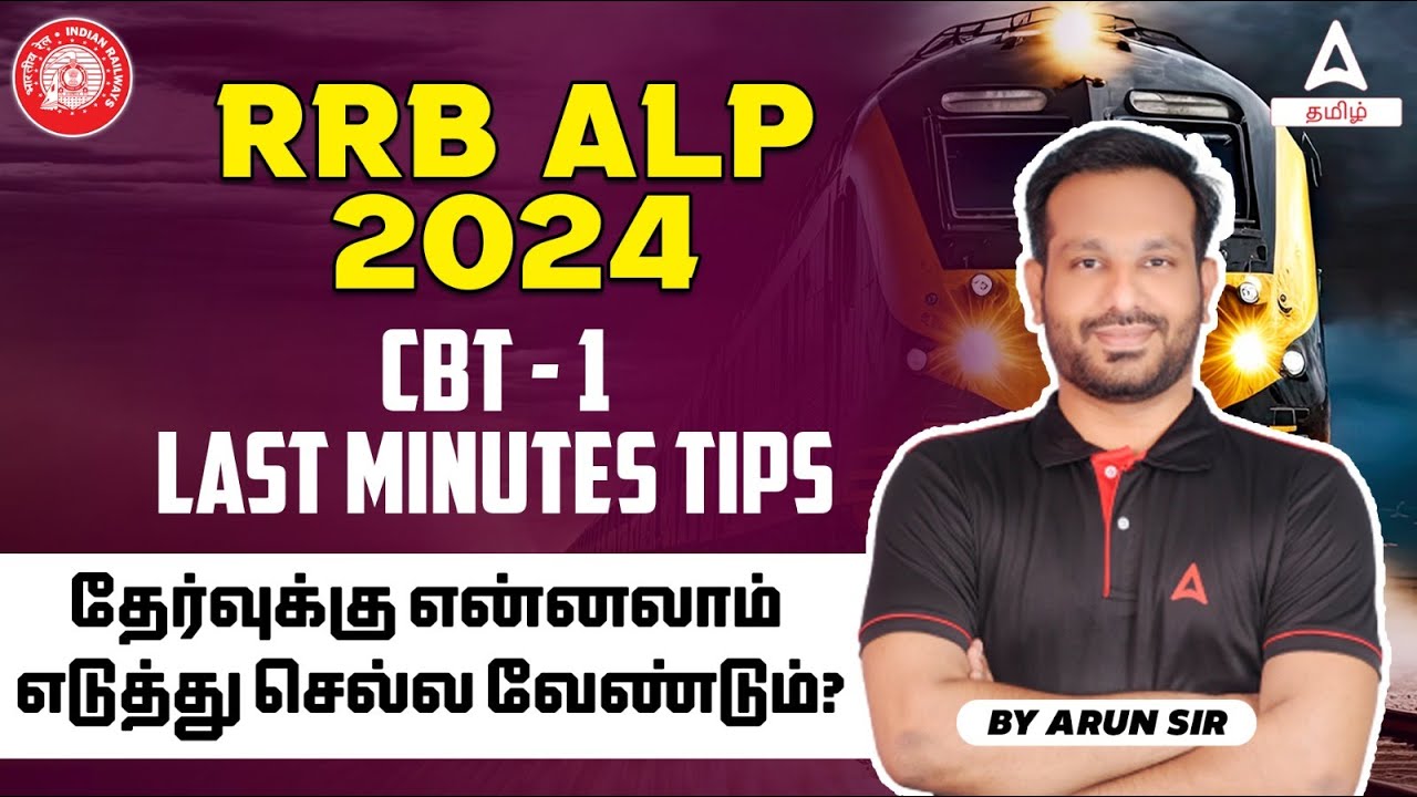 ALP Last Minute Preparation | RRB ALP CBT 1 Last Minute Tips | Adda247 Tamil