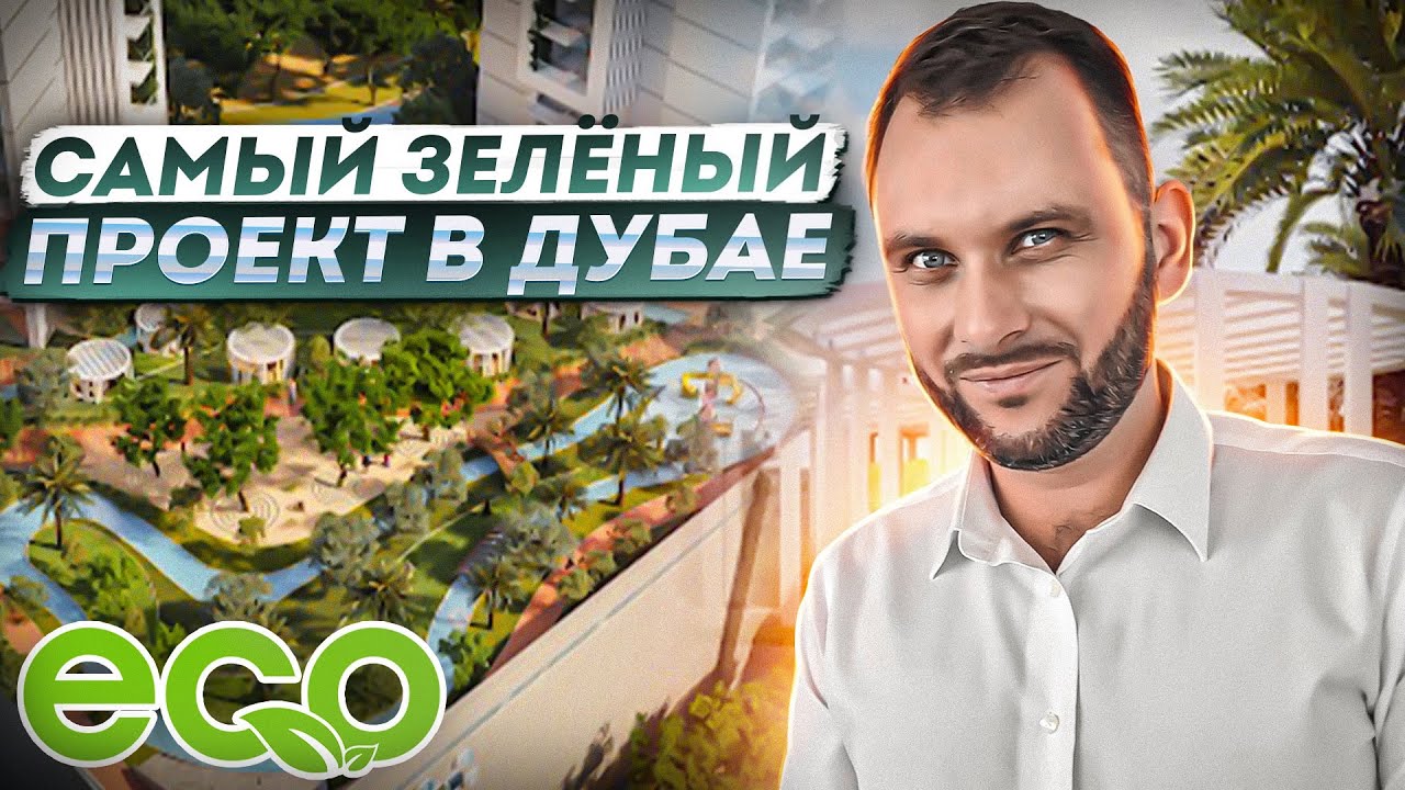 Dubai's greenest project for connoisseurs! Maimoon Garden / Lifestile&Ecology / Dubai Real Estate