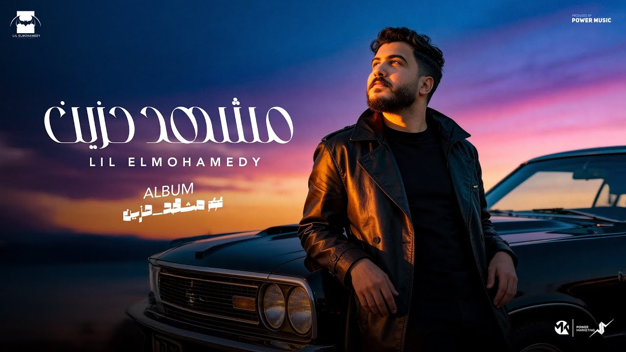 Lil Elmohamedy -Mashhad Hazin(Official Lyric Video) | ليل المحمدي -مشهد حزين