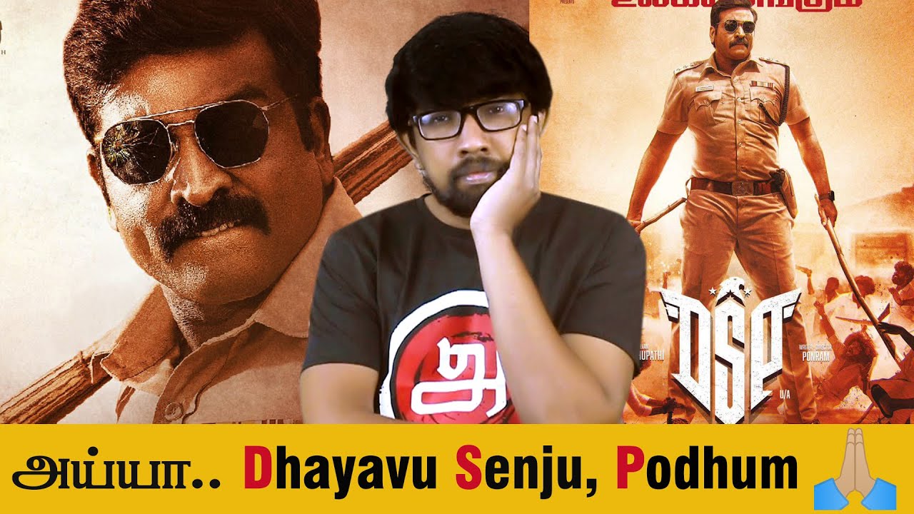 'DSP' Roast 🔥🔥 'DSP' Review | Vijay Sethupathi, Anukreethy - Ponram - D.Imman - Karthik Subbaraj