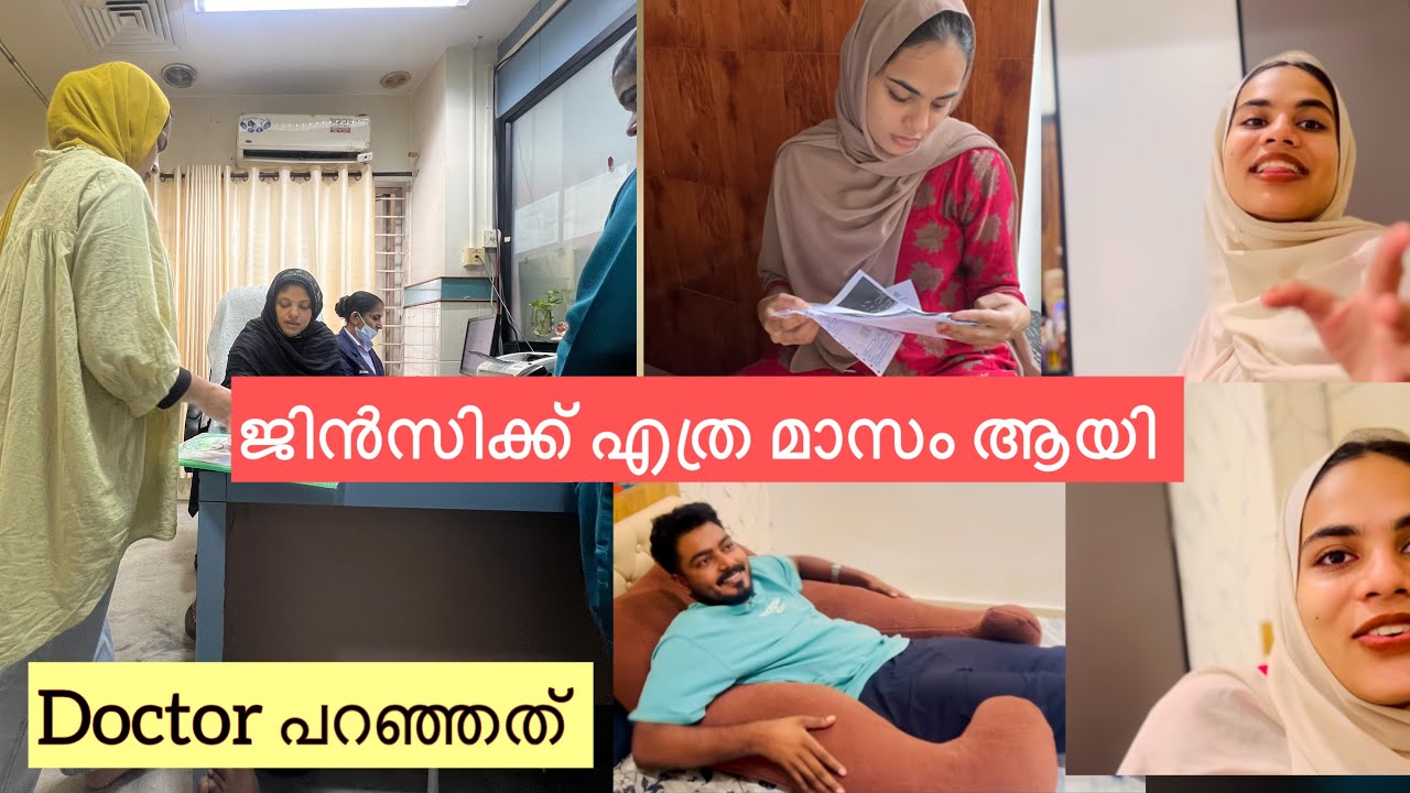 ജിൻസിക്ക് എത്ര മാസം ആയി? ജിൻസിയോട് ഡോക്ടർ പറഞ്ഞത് Pregnancy🤰