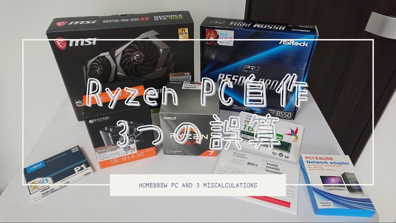 【PC自作】メインPCの更新時に発生した3つの誤算