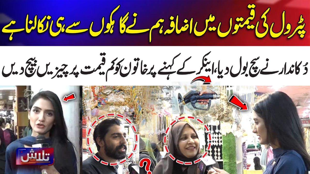 We’ll Recover Petrol Price Hike From Customers | Shopkeeper Speaks the Truth | Talash | 365 Plus