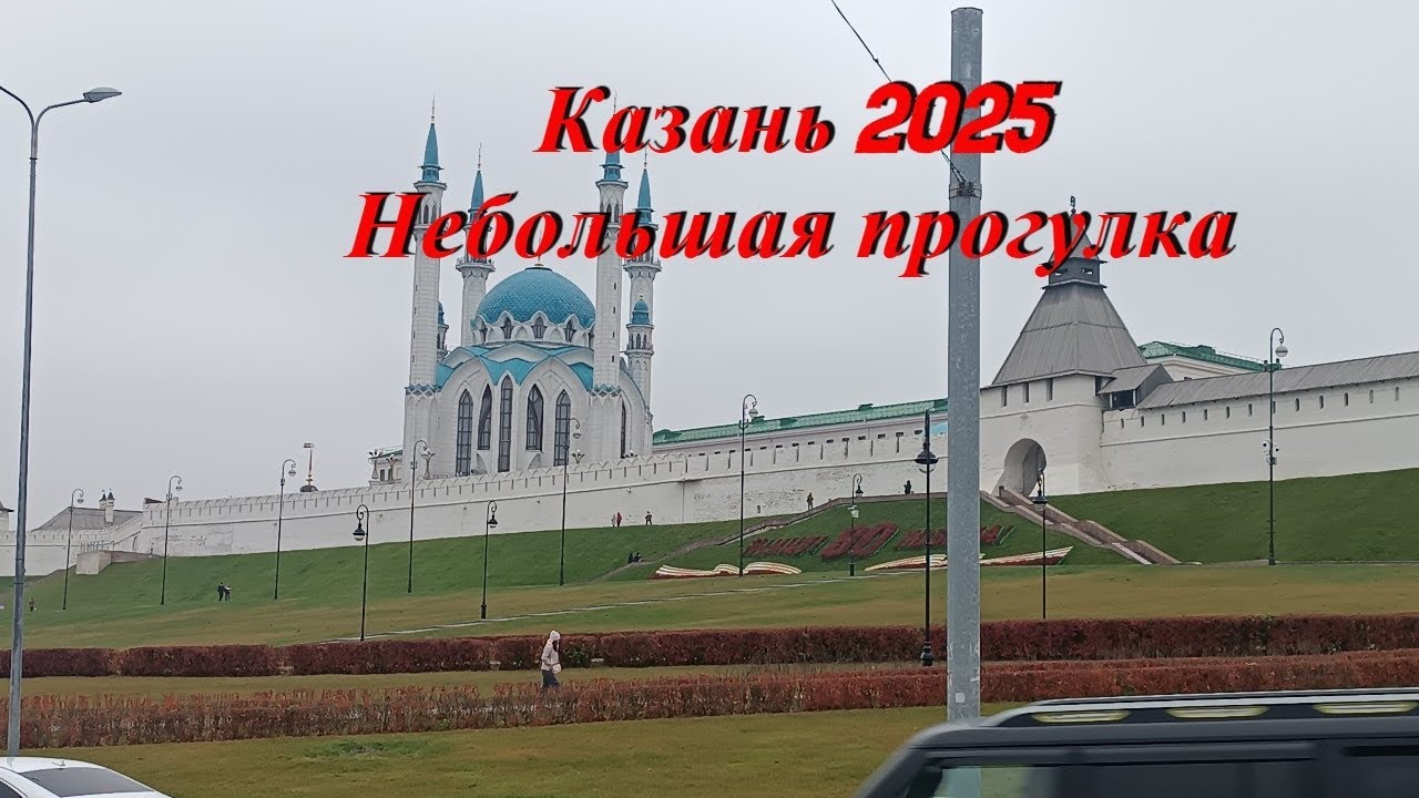 Прогулка по Казани. Кремль. Ресторан 
