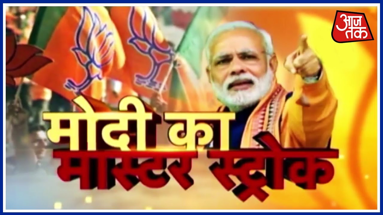 Vishesh: Modi Magic Everywhere, Watch How Everything Went Right For BJP
