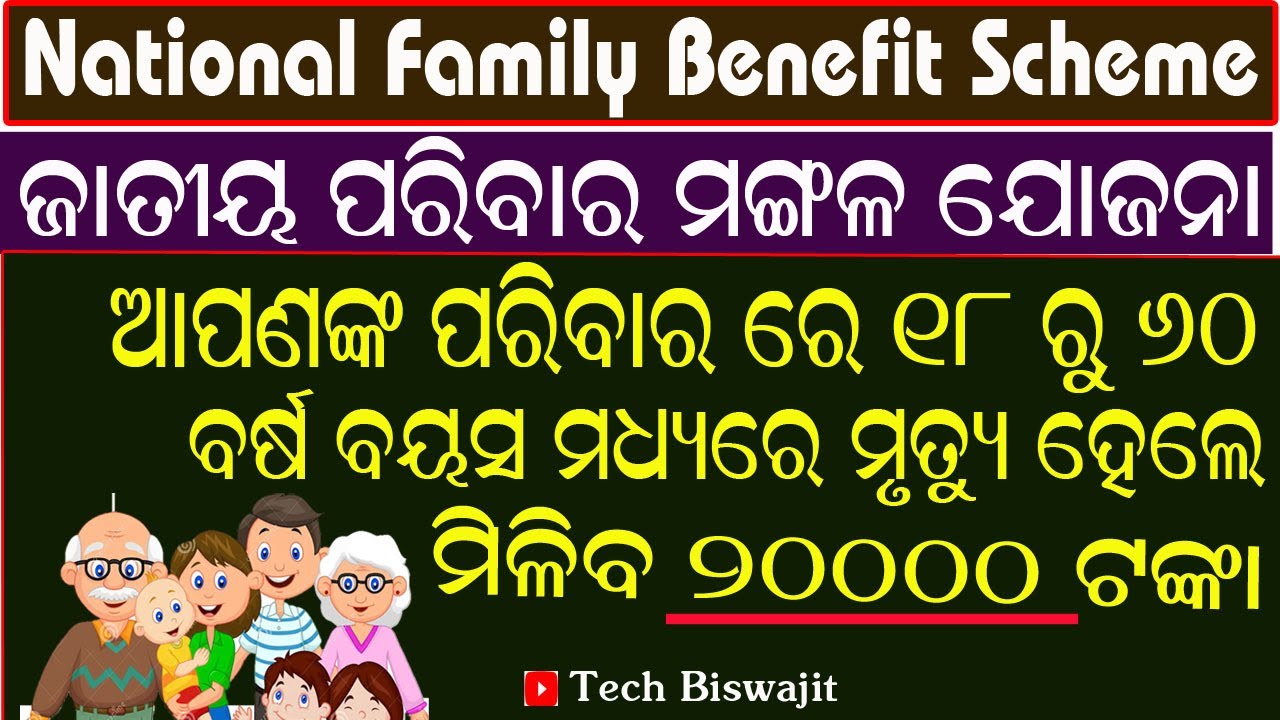 Jatiya Paribar Mangal Yojana Apply Process || National Family Benifit Scheme Apply Process | NFBS