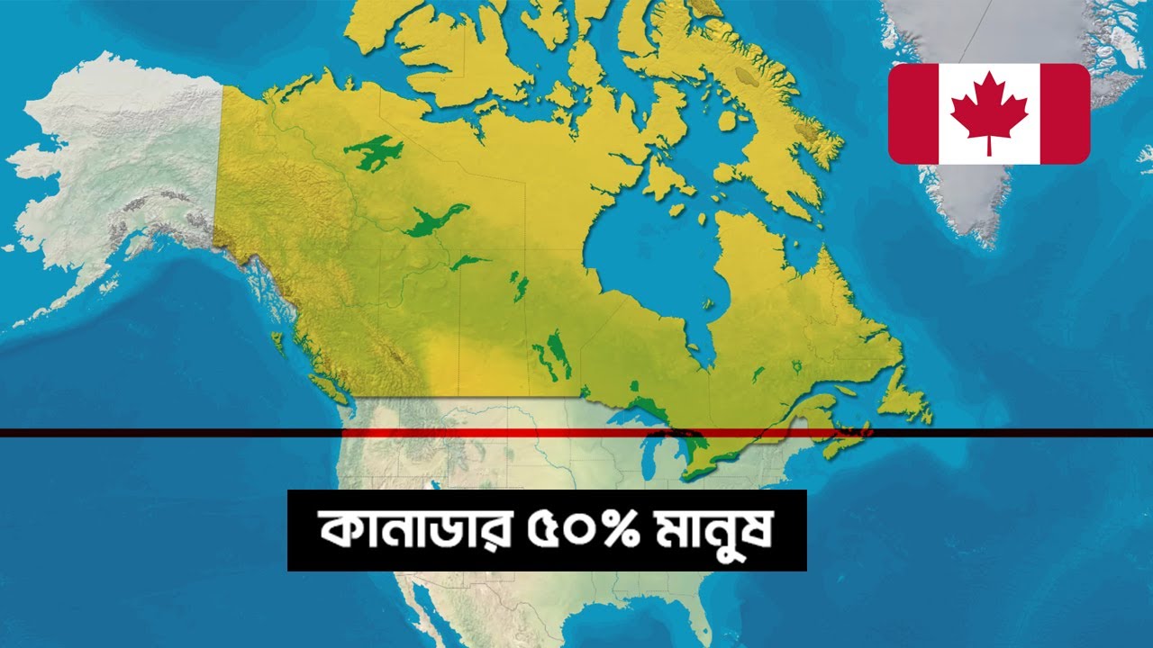 কেন কানাডার ৫০% মানুষ এই লাইনের দক্ষিণে বাস করে | আদ্যোপান্ত | Why Canadians Live South of This Line