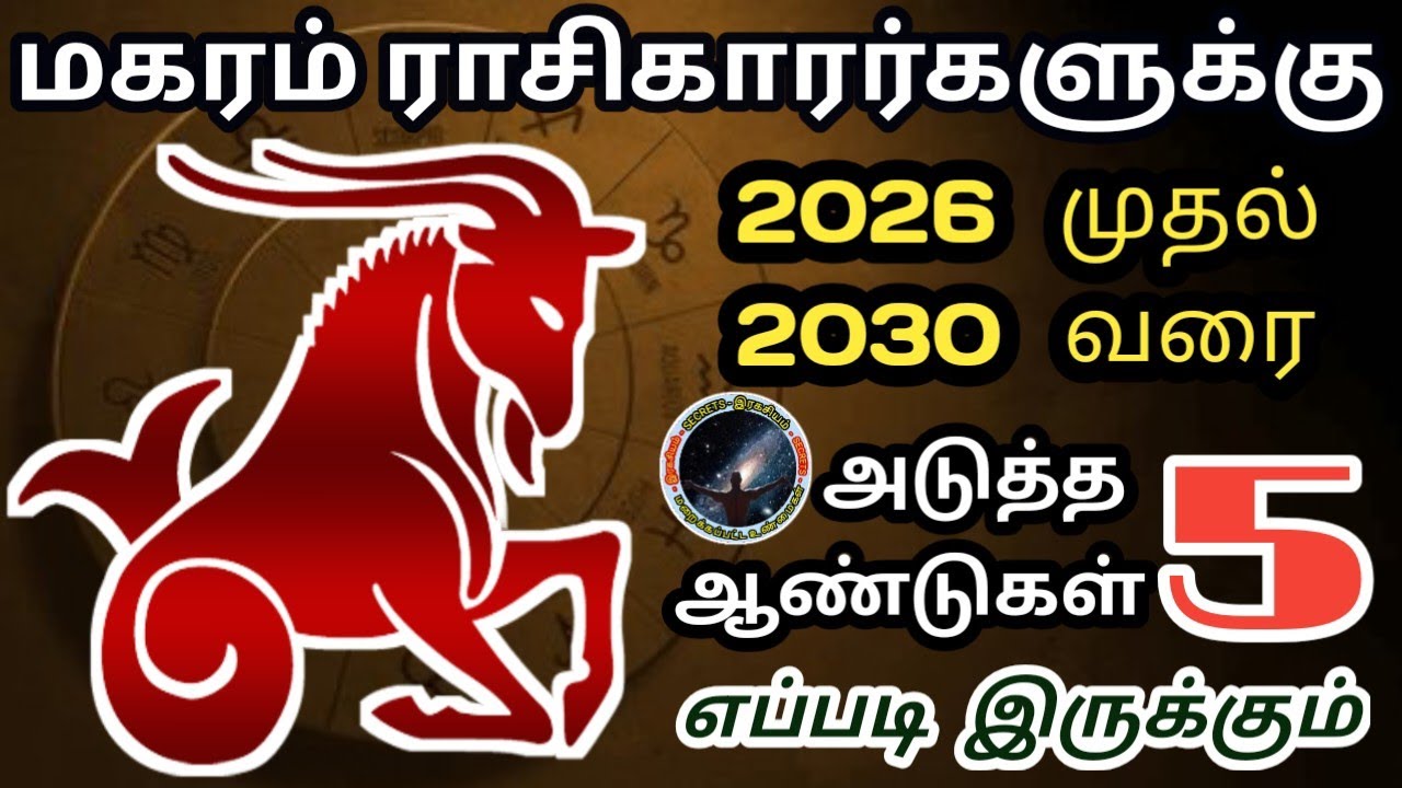 மகரம் ராசிகாரர்களுக்கு அடுத்த 5 ஆண்டுகள் எப்படி இருக்கும் | Magaram Next 5 Year Predictions...