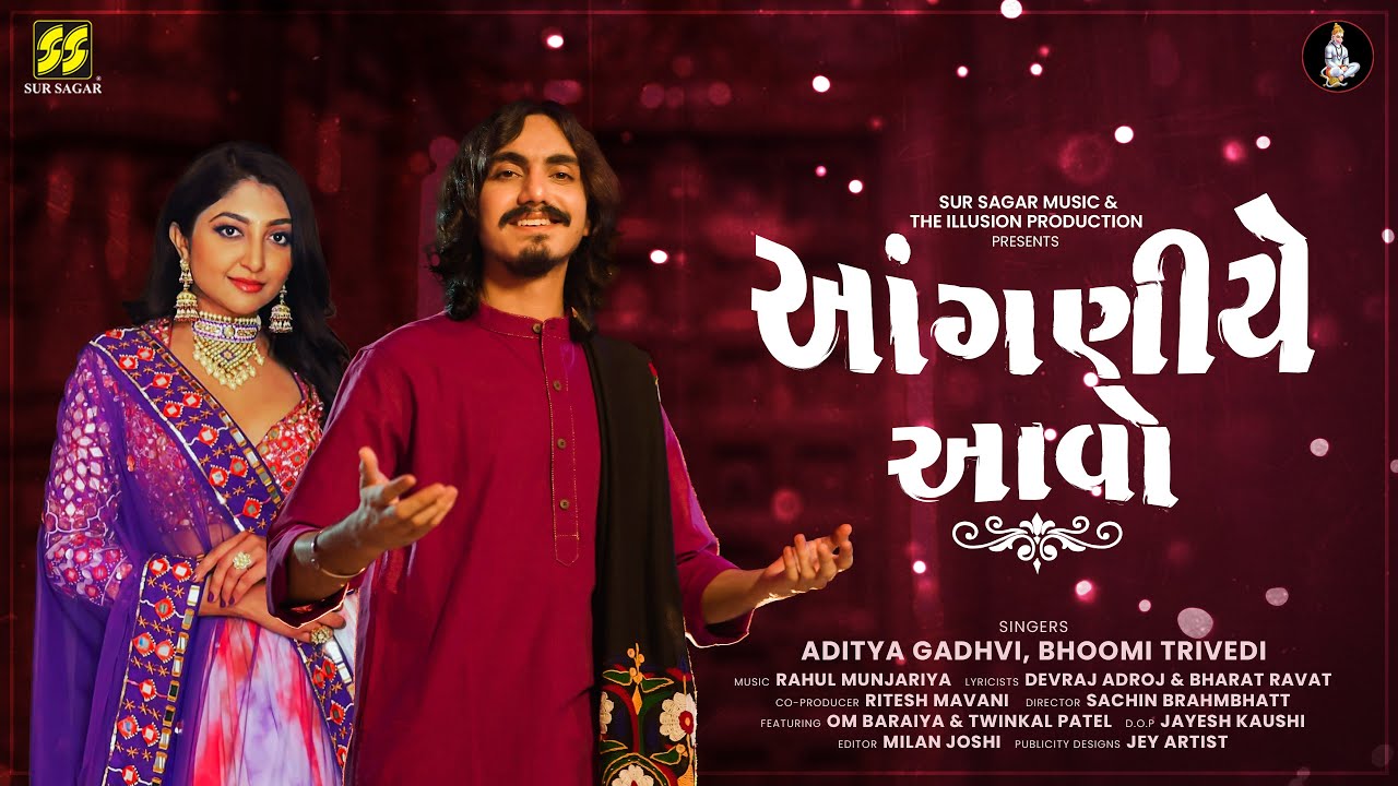 Aangadiye Aavo (આંગણીયે આવો)  Aditya Gadhvi & Bhoomi Trivedi | Rahul Munjariya |  Gujarati Garba