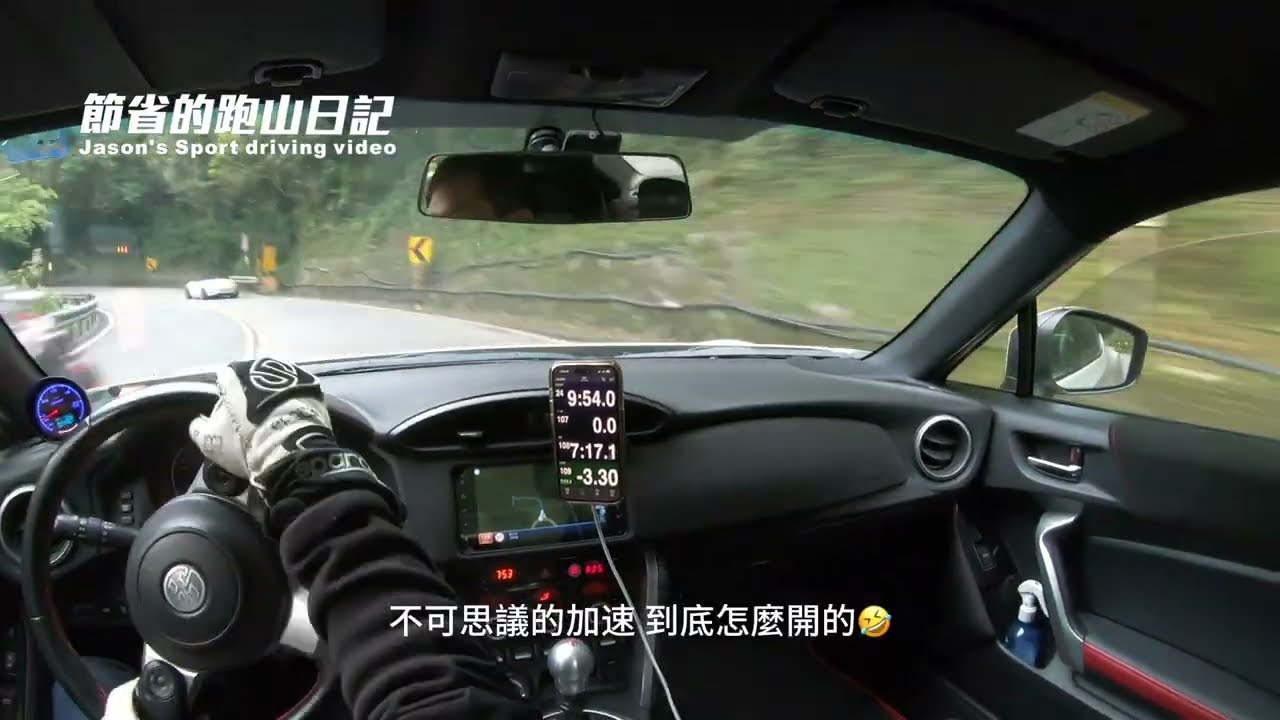 這台MX-5 真的太扯 吊威也是吧？不到200匹 Ss3破紀錄 9:4X 還有第二人嗎？ #mx5 #gr86 #gt86 #turbo #brz #gry #單線跑山