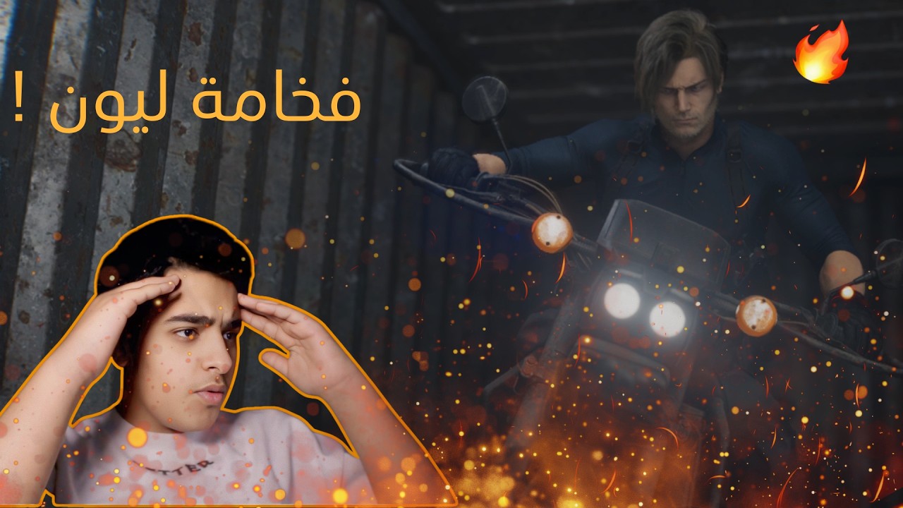 تختيم ريزدنت ايفل ريكويم #8 || RESIDENT EVIL REQUIEM
