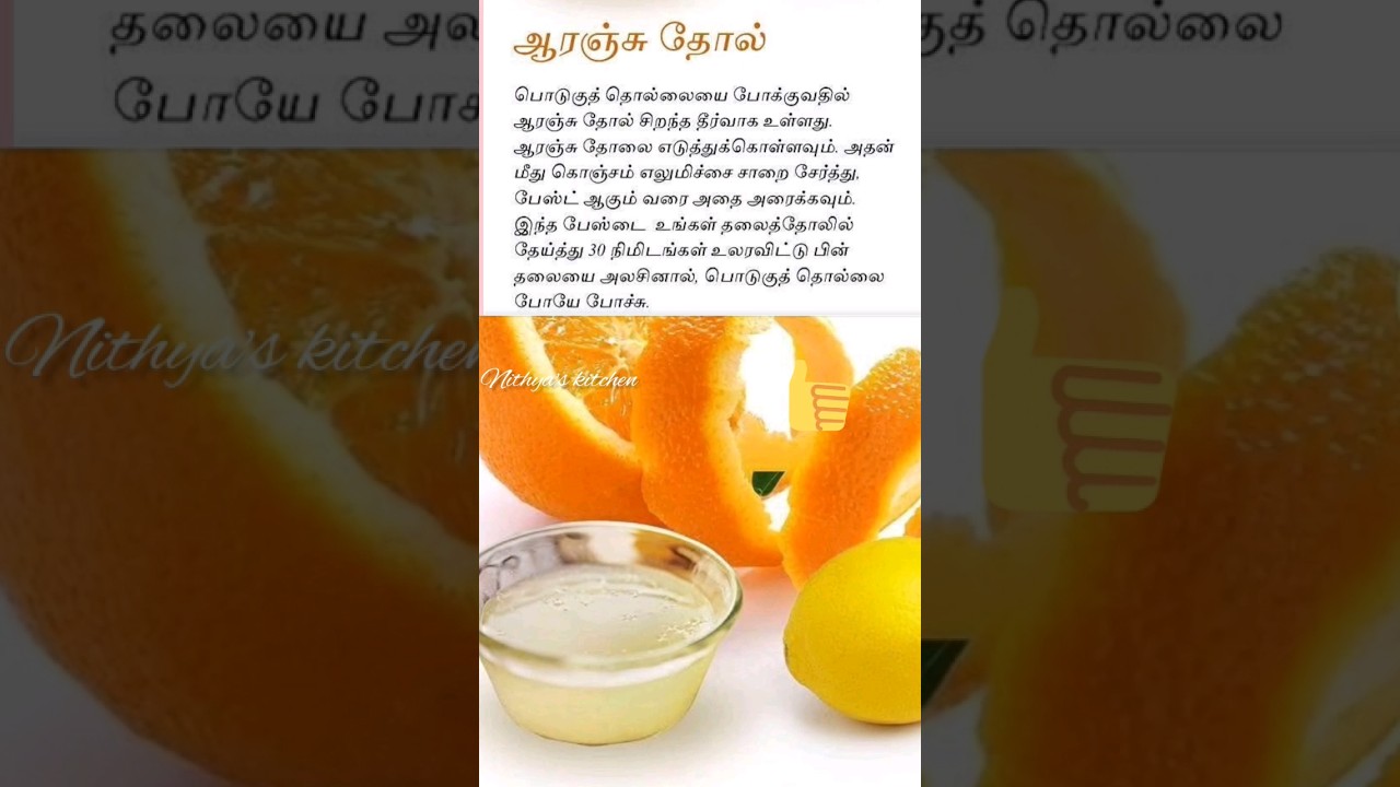 #usefultips👍😎 #usefulinformation #@nithyaskitchen605 #viraltips #shortsfeed #ytshorts #trending