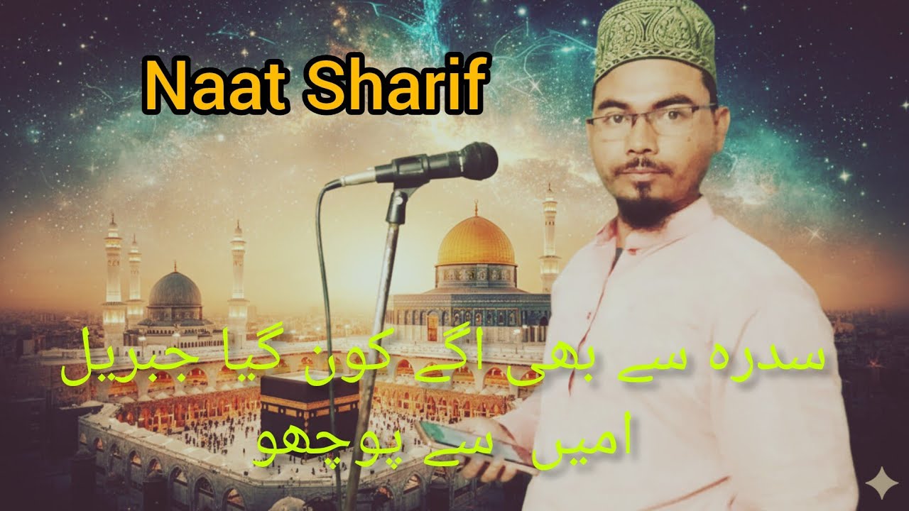  Sidra Se Bhi Aage Kaun Gaya  Jibreel E Ami Se Poochho || Naat Sharif || YouTube video viral 