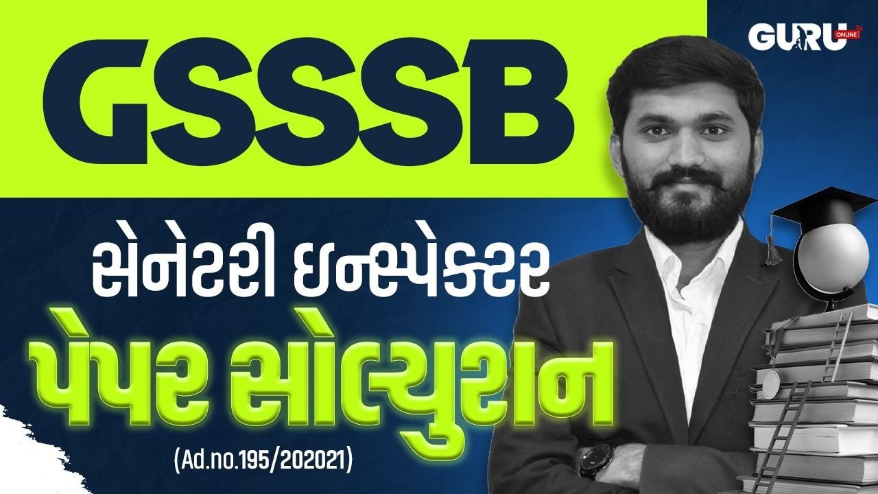 GSSSB | Sanitary Inspector | Paper Solution | UPDATE | SYLLABUS | EXAM | MCQ | By #GuruOnline #mphw