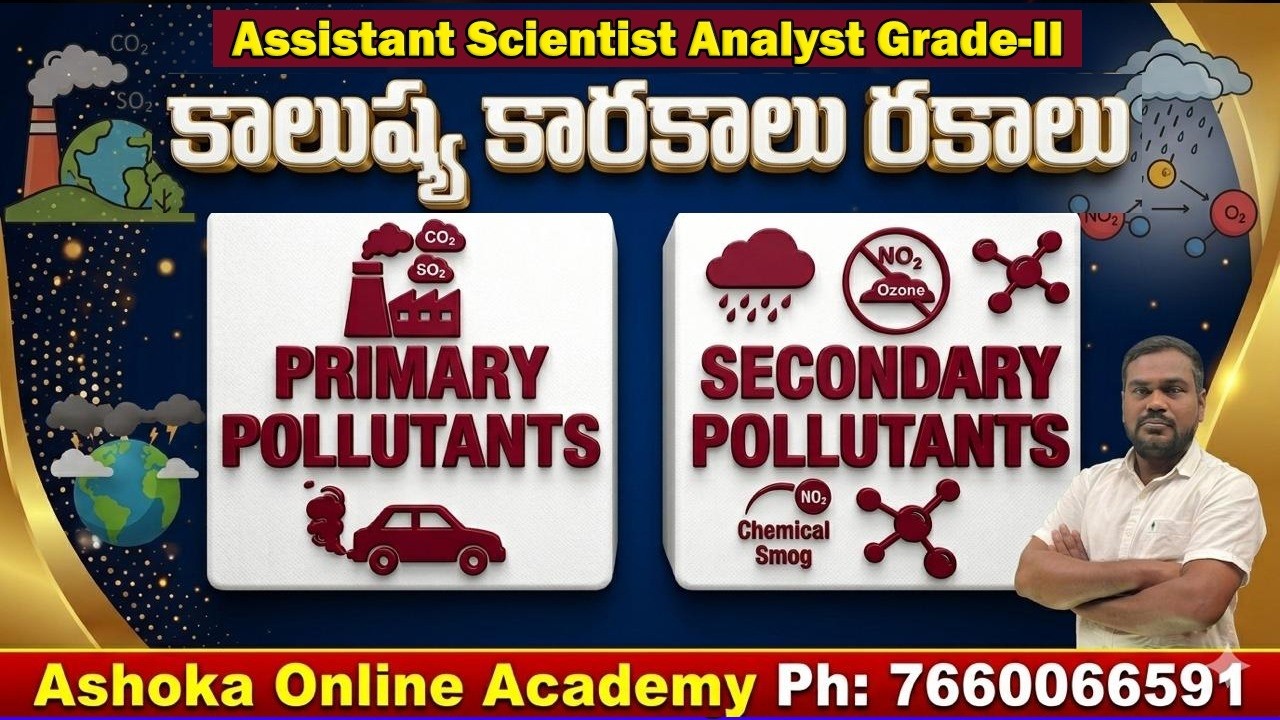కాలుష్య కార&zwnj;కాలు ర&zwnj;కాలు || Primary and Secondary Pollutants || Assistant Scientist Analyst Grade-II