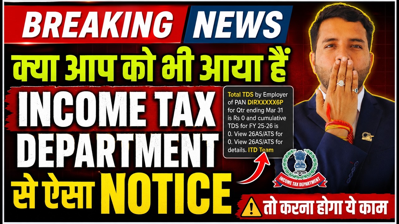 क्या आप को भी आया हैं Income Tax Department से ऐसा Message तो करना होगा ये काम #incometax