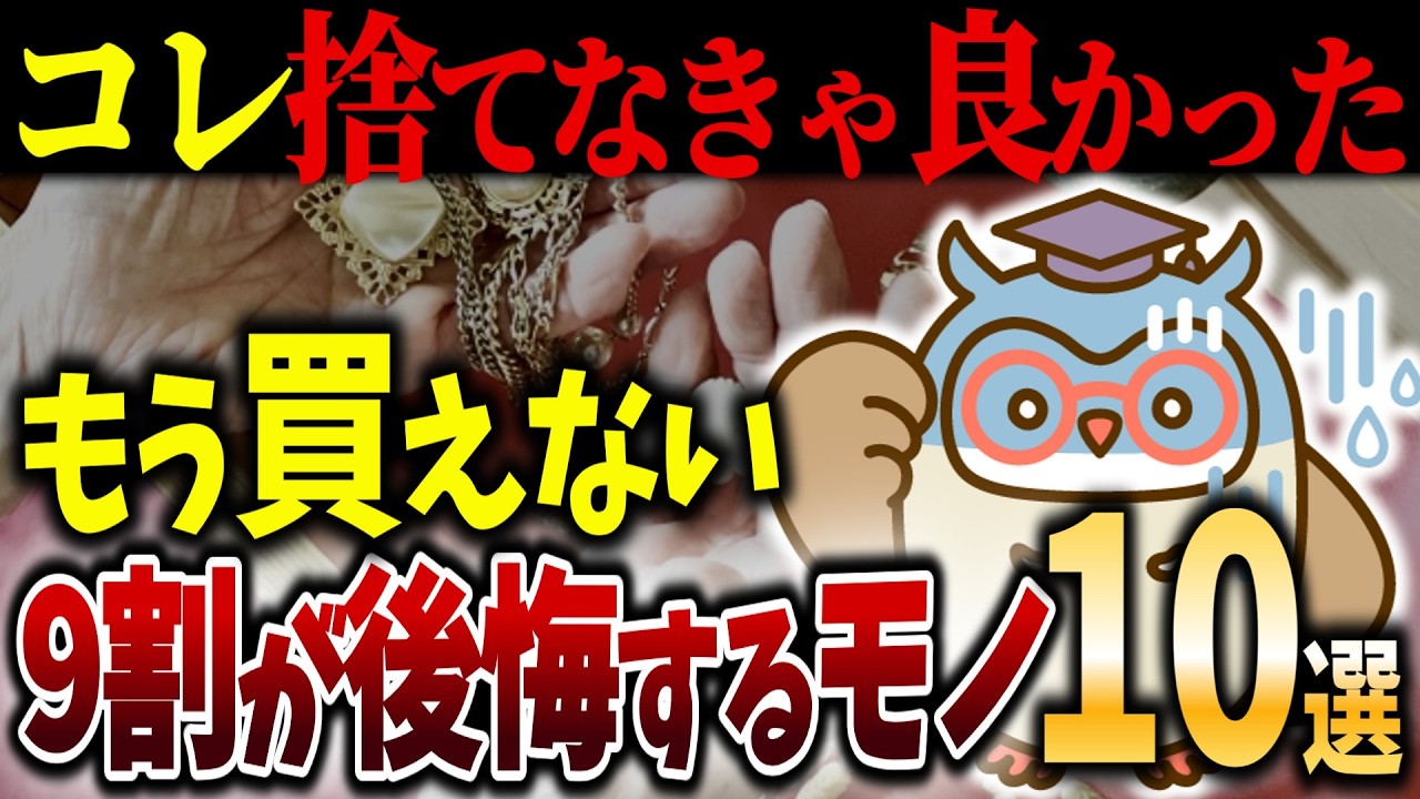 【シニアの終活】コレ捨てたら老後詰みます。後悔する前に絶対確認してほしいモノ｜捨て活｜断捨離｜老後｜余白｜整理