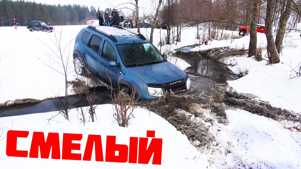 Renault DUSTER пугает джиперов проходимостью! L200, Frontera, Pajero, УАЗ, Нивы Offroad Travel 2021