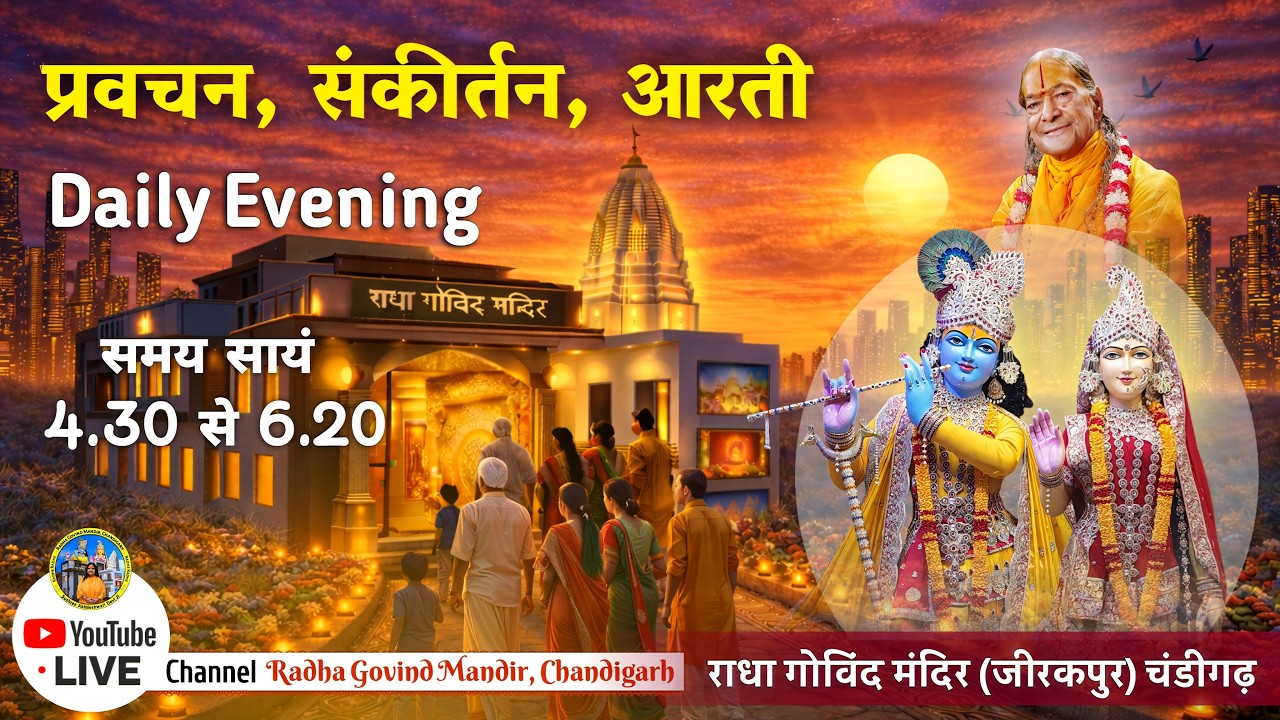 19th March 2026, Evening Lecture, Kirtan and Aarti Live from Radha Govind Mandir, Chandigarh