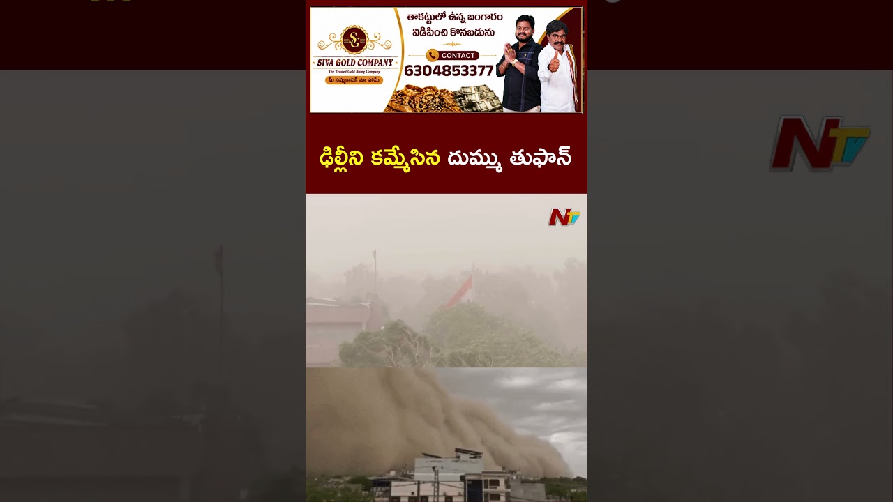 Dust Storm Hits Parts Of Delhi | Visuals From RK Puram | NTV Telugu