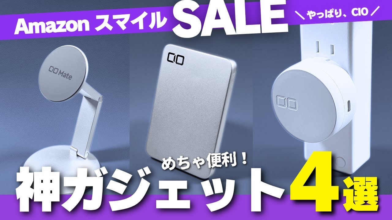 【購入推奨】後悔しない！CIOガジェットおすすめ4選［薄型モバイルバッテリー・充電器・スタンド・電源タップ］