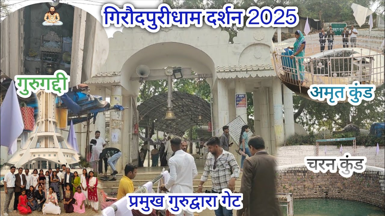 गिरौदपुरीधाम मेला 2025 दर्शन|| GIRAUDHPURI DHAM DARSHAN || CHHATTISGARH || VLOG