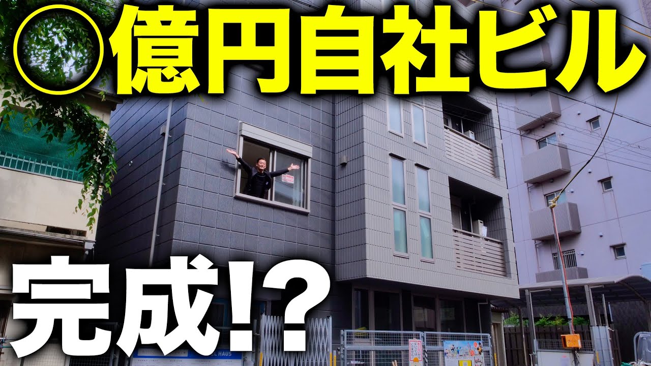 【視察】カズーマ社長が建ててるビルが完成するそうです。。。