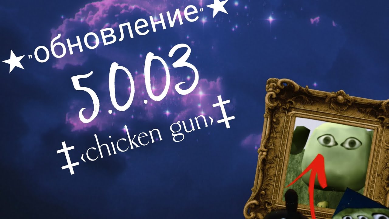 ВСЕ ПАСХАЛКИ chicken gun!!! #chicken gun#мемас #актив 