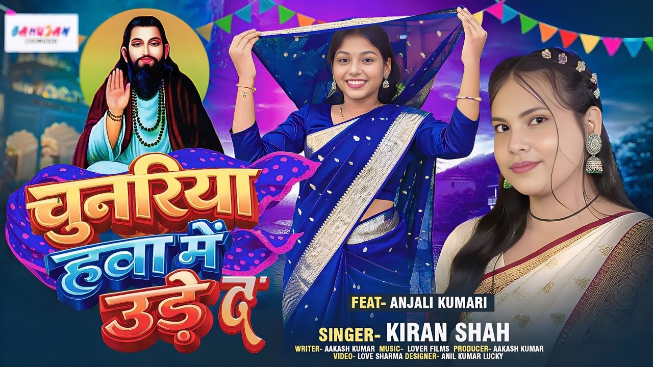 Chunariya hawa mein ude d | Kiran Shah | Anjali kumari | Ravidas jayanti bhajan 2026 |