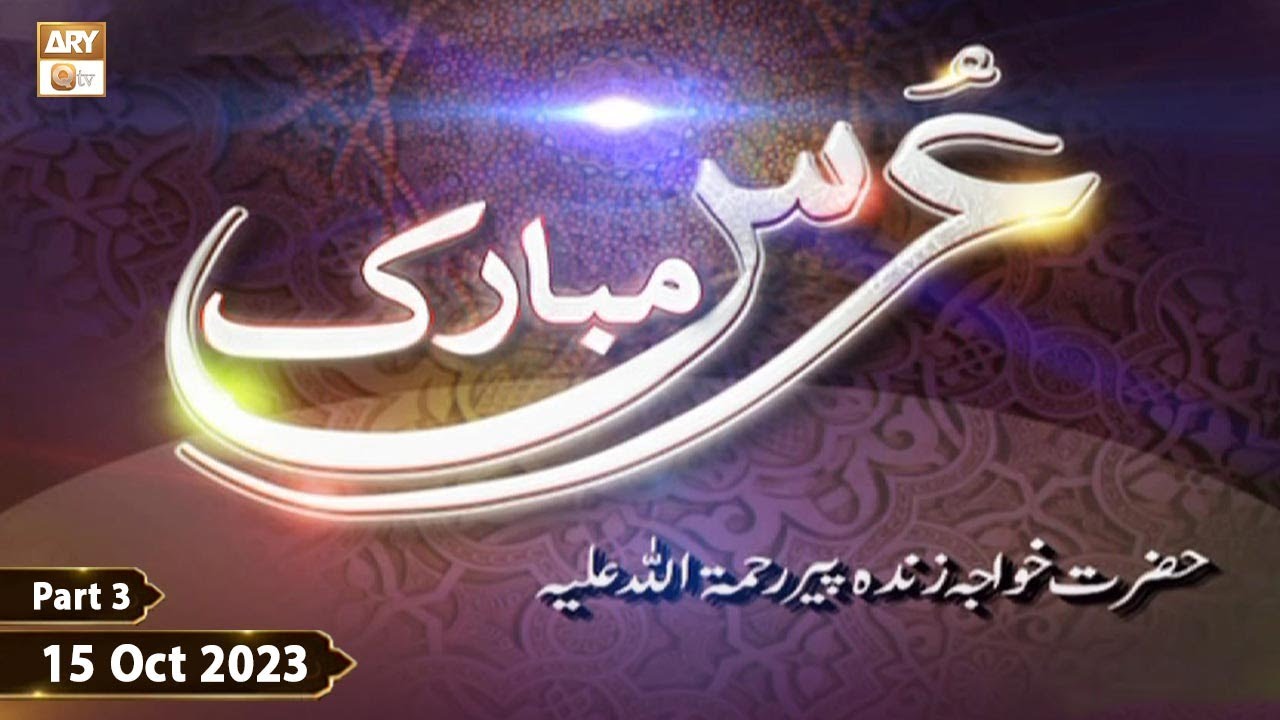 Urs Mubarak | Hazrat Khawaja Zinda Peer RA | 15 Oct 2023 | Part 3 | ARY Qtv