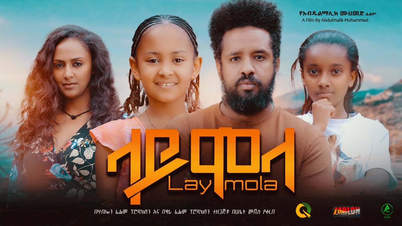 ላይሞላ - Ethiopian Movie Laymola 2023 Full Length Ethiopian Film Laimola 2023