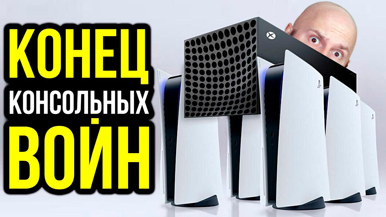 Конец консольных войн. Новый путь Xbox. 2К против 4К против 8К