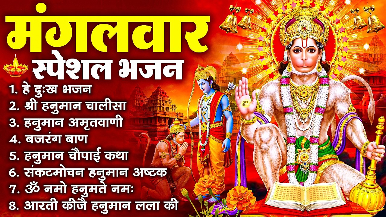 हनुमान जी के सुपरहिट भजन | Hanuman Bhajan l Balaji Bhajan 2025 | New Superhit Hanuman Ji Bhajan 2025