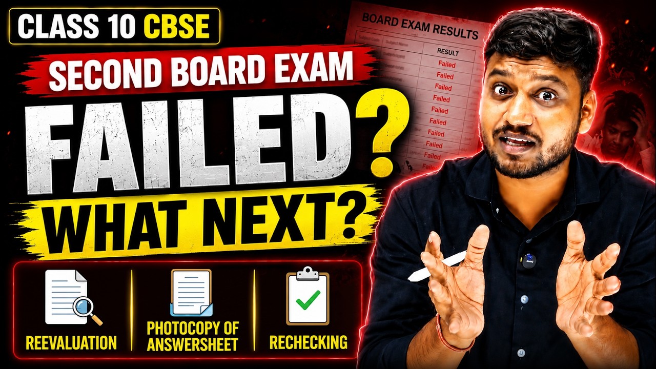 Failed in Second Board Exam | Compartement in cbse Class 10th | what to do Now ! #cbseclass10