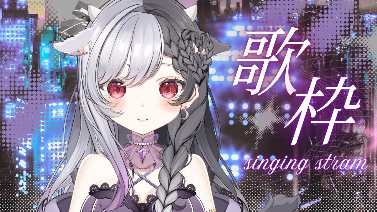 【歌枠】落ち着く癒やしボイスの歌を聴いて🎤初見さん大歓迎🌙｜VTuber / 心呼