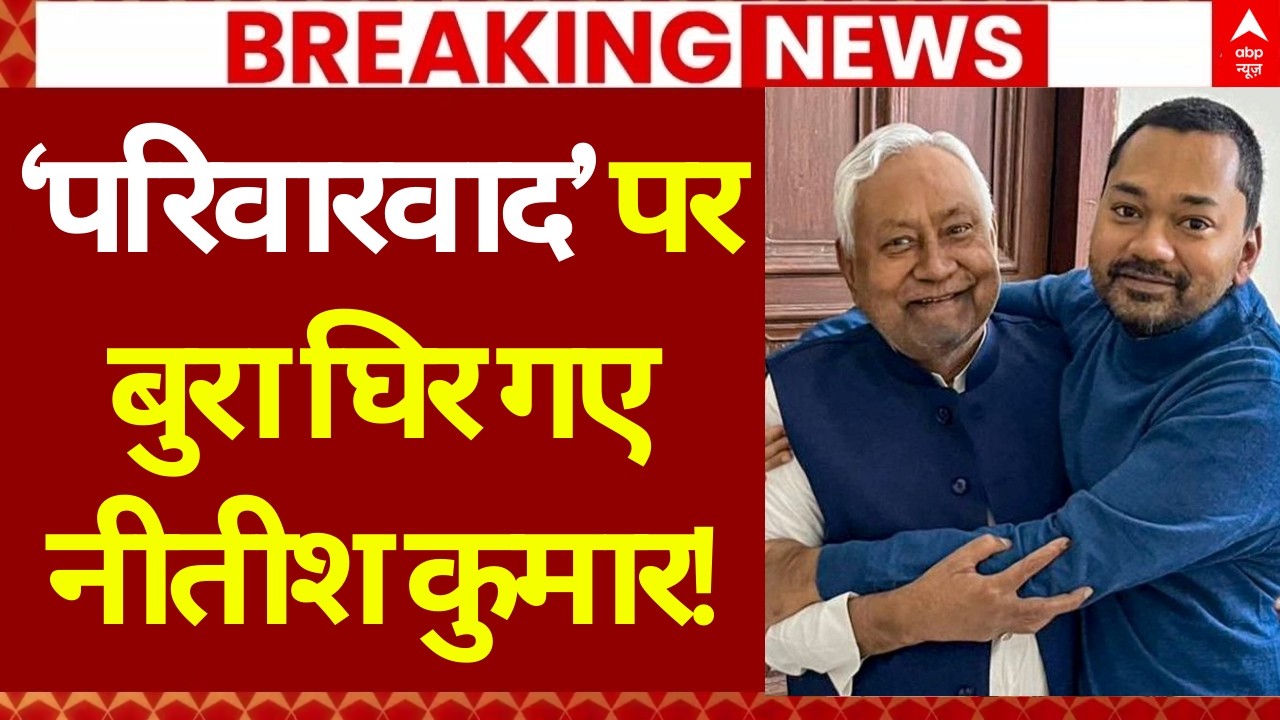 Nishant Kumar JDU Entry LIVE: निशांत की जेडीयू में एंट्री से विपक्ष में हलचल! | Nitish Kumar | RJD