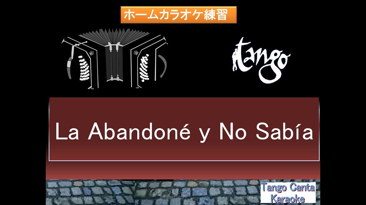 ホームカラオケ練習 La Abandoné y No Sabía (2) (karaoke)