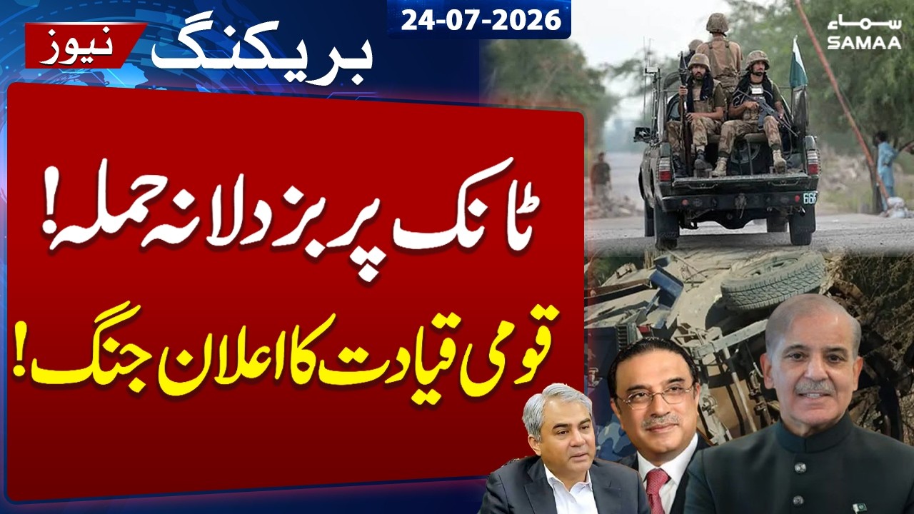 National Leadership Strongly Condemns Tank Security Checkpost Attack | Samaa TV
