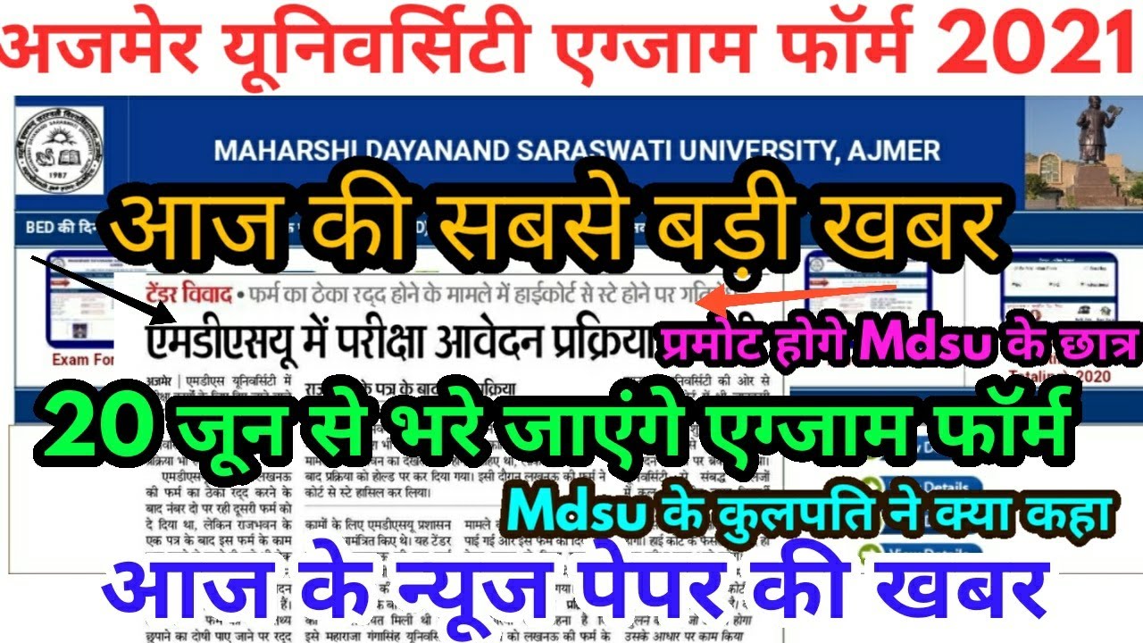 Mdsu Exam Form 2021 Letest Update Today || Ajmer University Exam 2021 Big Update || UG PG BEd Exam