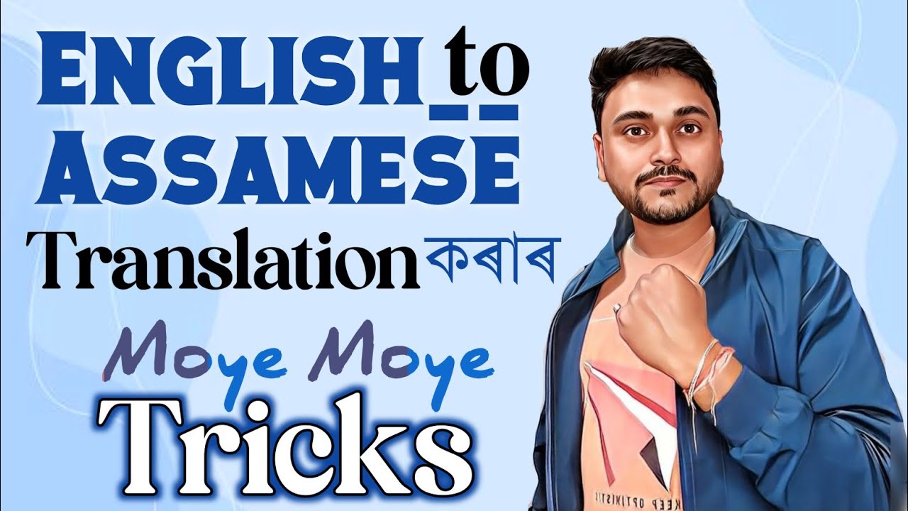 How to do English to Assamese Translation? Easy tricks| HSLC 2024 | Class IX X| You can learn