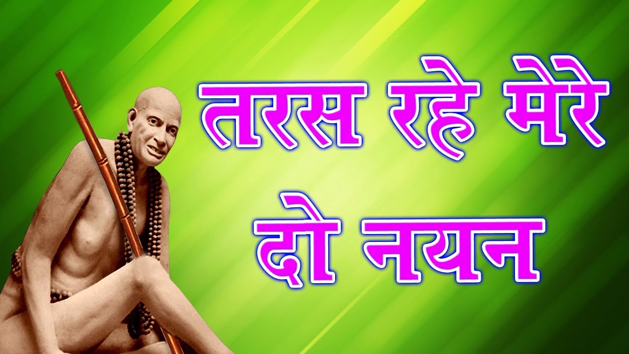 Dhuniwale Dadajee New Song || Taras Rahe Mere Do Nayan-तरस रहे मेरे दो नैन || Omprakash Tirole