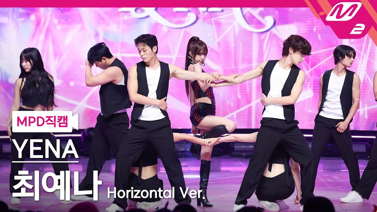 [MPD직캠] 최예나 직캠 4K '너만 아니면 돼' (Horizontal Ver.) (YENA FanCam) | @MCOUNTDOWN_2025.8.14