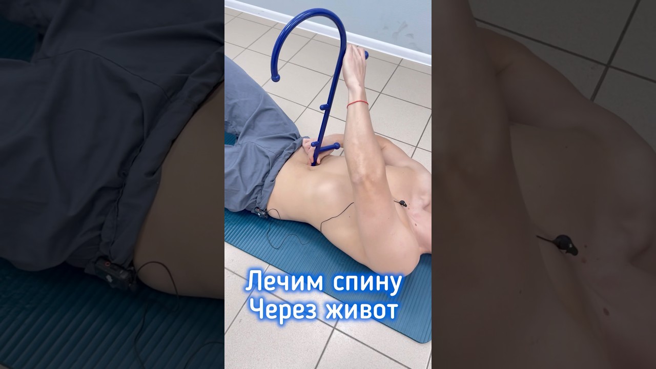 Подвздошно-Поясничная Мышца - причина боли 😢 #лфк #осанка #поясница