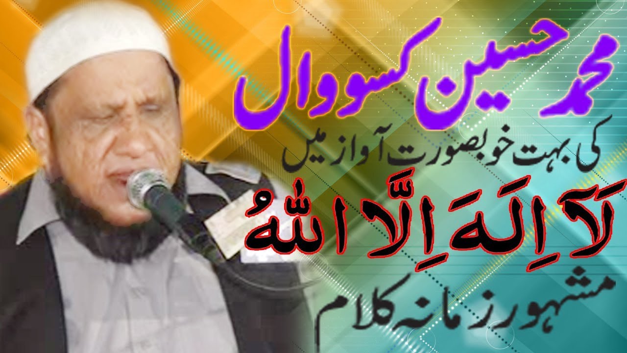la ila ha ilalah hafiz muhamad hussain kasowal | Fakhri Studio Burewala