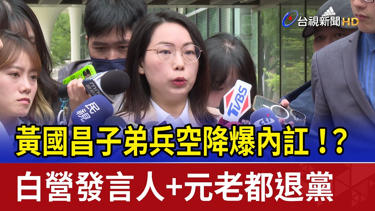 黃國昌子弟兵空降爆內訌！？ 白營發言人+元老都退黨
