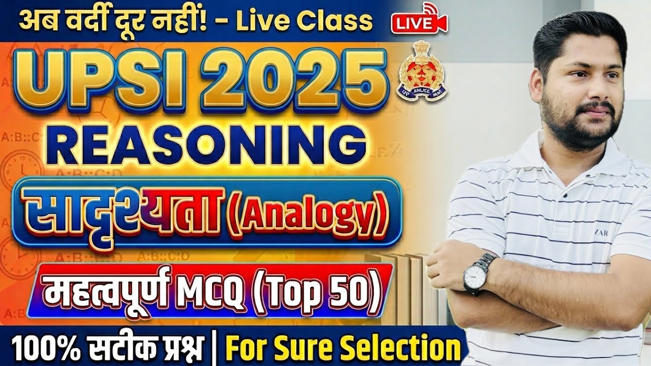 Reasoning: सादृश्यता (Analogy) Important MCQs | UP Police SI 2026 Special Class 👮‍♂️