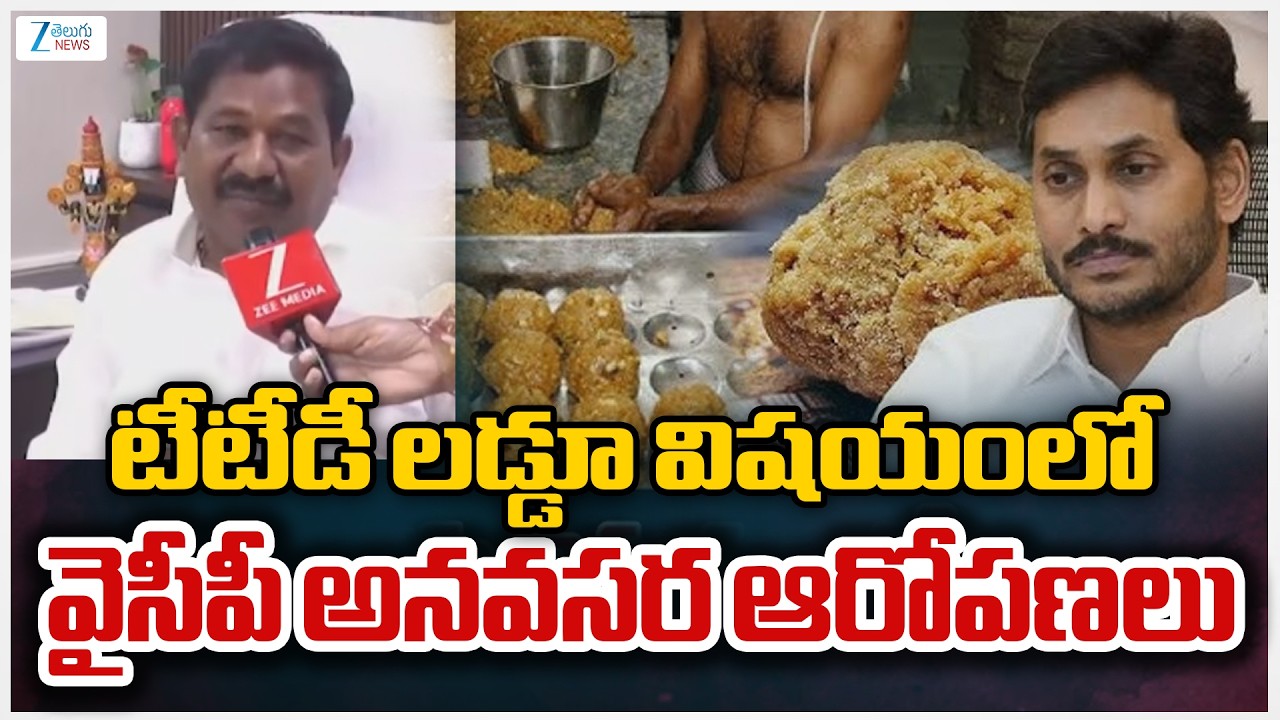 Minister Dola Fire On YCP Party | YS Jagan | Tirumala Laddu Scam | Zee Telugu News