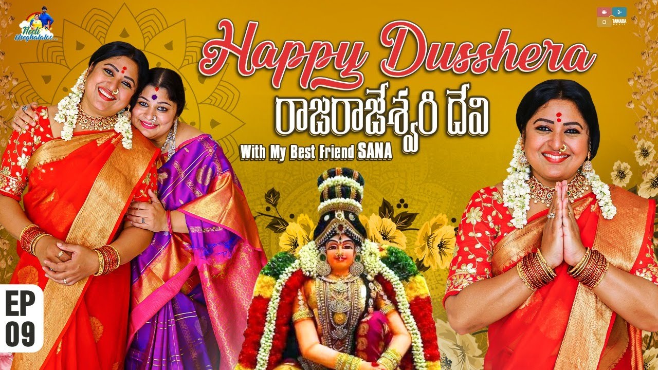 Rajarajeshwari Devi || Sana || Neeli Meghaalaloo || Tamada Media