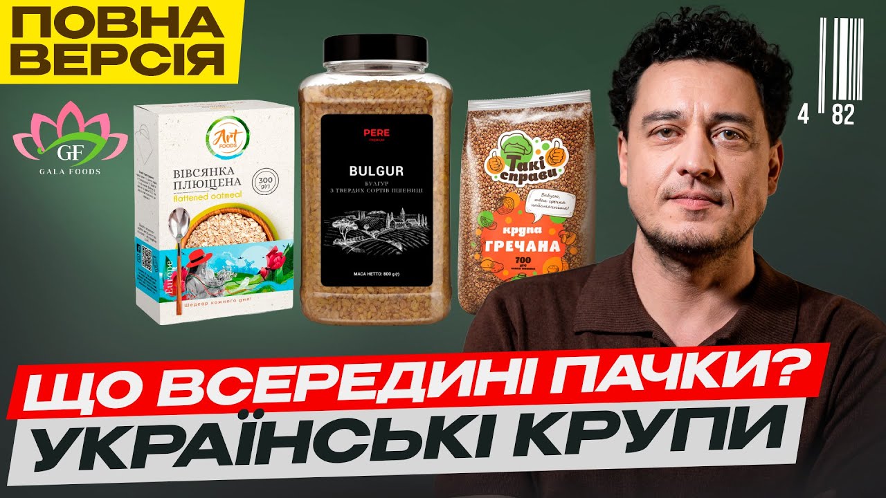 Як крупи доходять до супермаркетів? 60 тонн зерна на день та суворий контроль якості