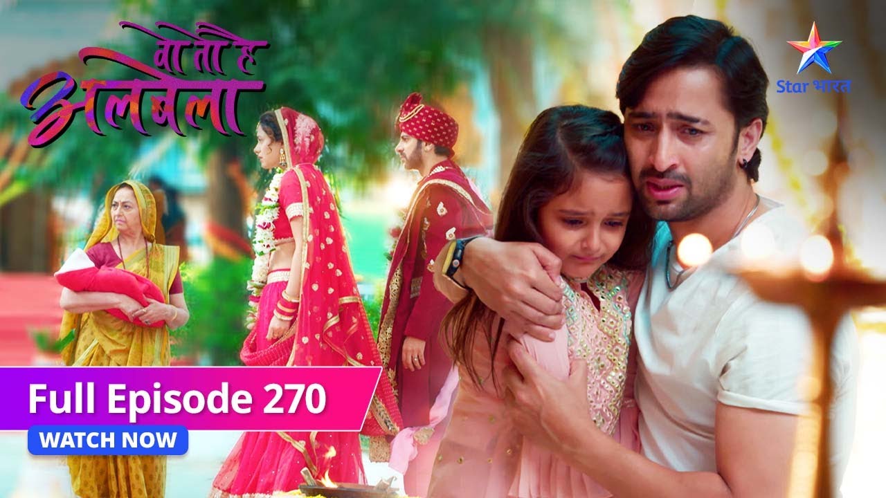 FULL EPISODE-270 | Woh Toh Hai Albelaa | Kya Sayuri ki shaadi rok paayega Kanha? | वो तो है अलबेला